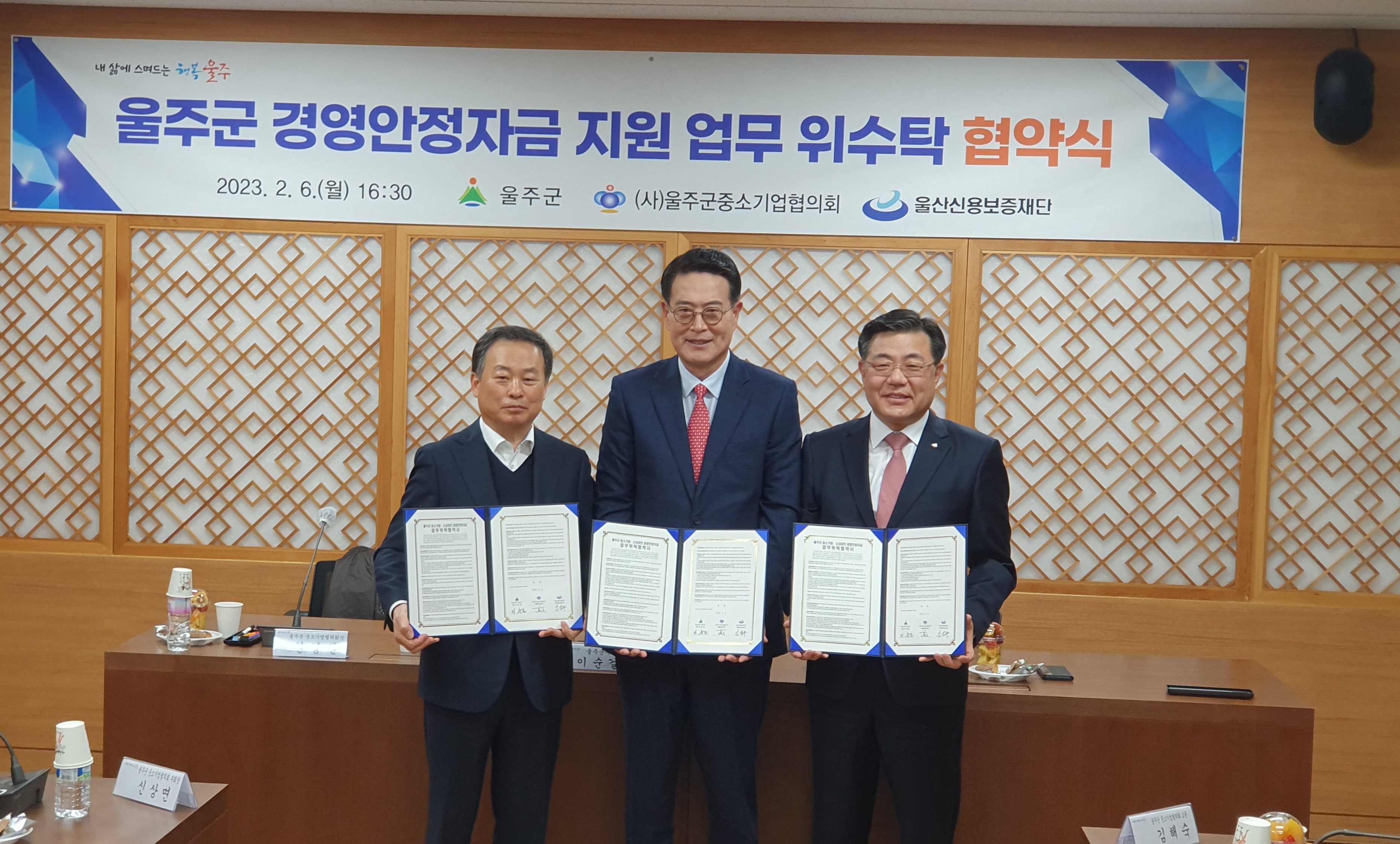 울산신용보증재단, '울주군 중소기업·소상공인 경영안정 자금 업무위탁' 협약  체결