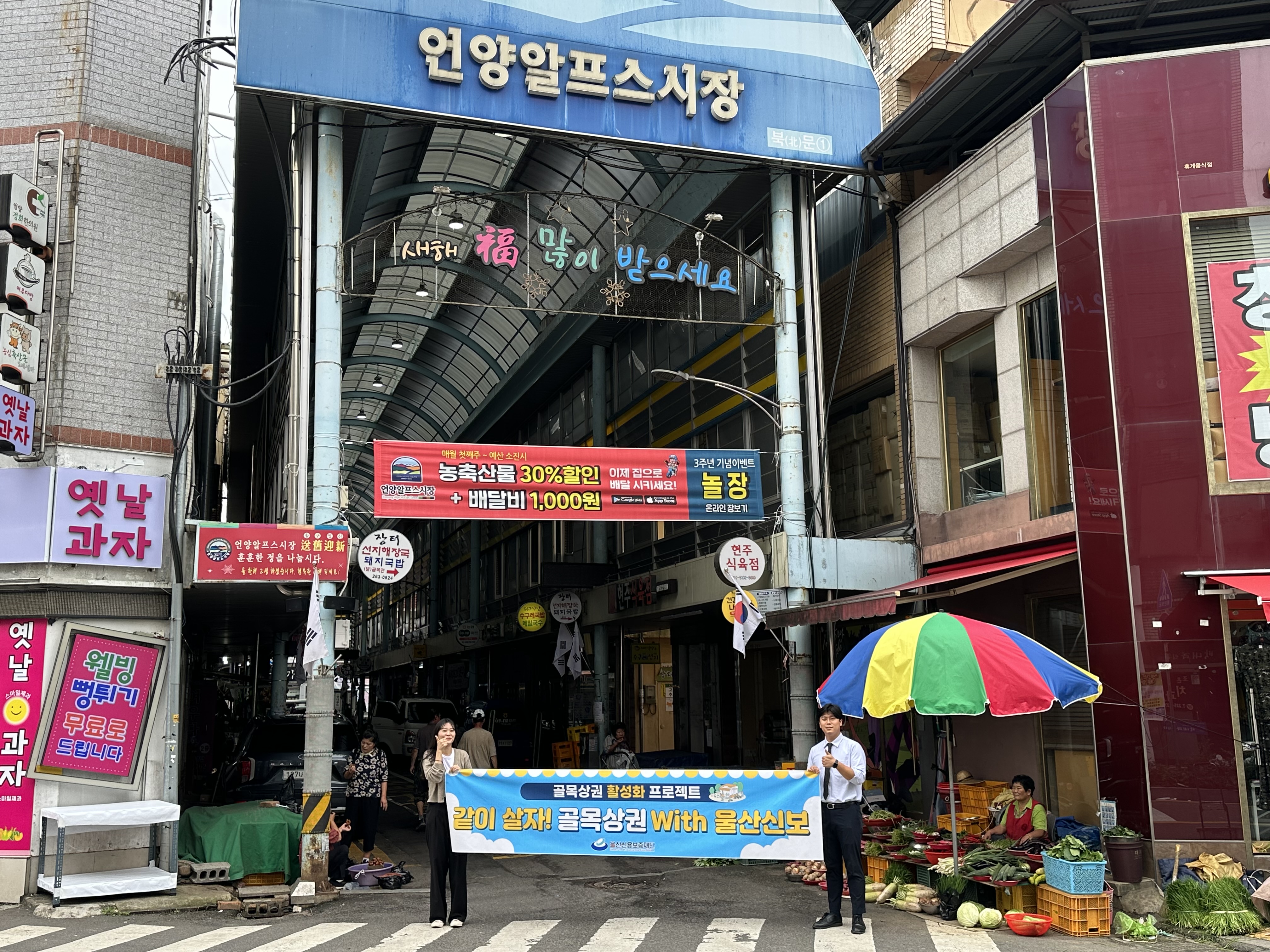 골목상권 활성화 프로젝트, '같이 살자! 골목상권 With 울산신보' 캠페인 참여(서울산지점)