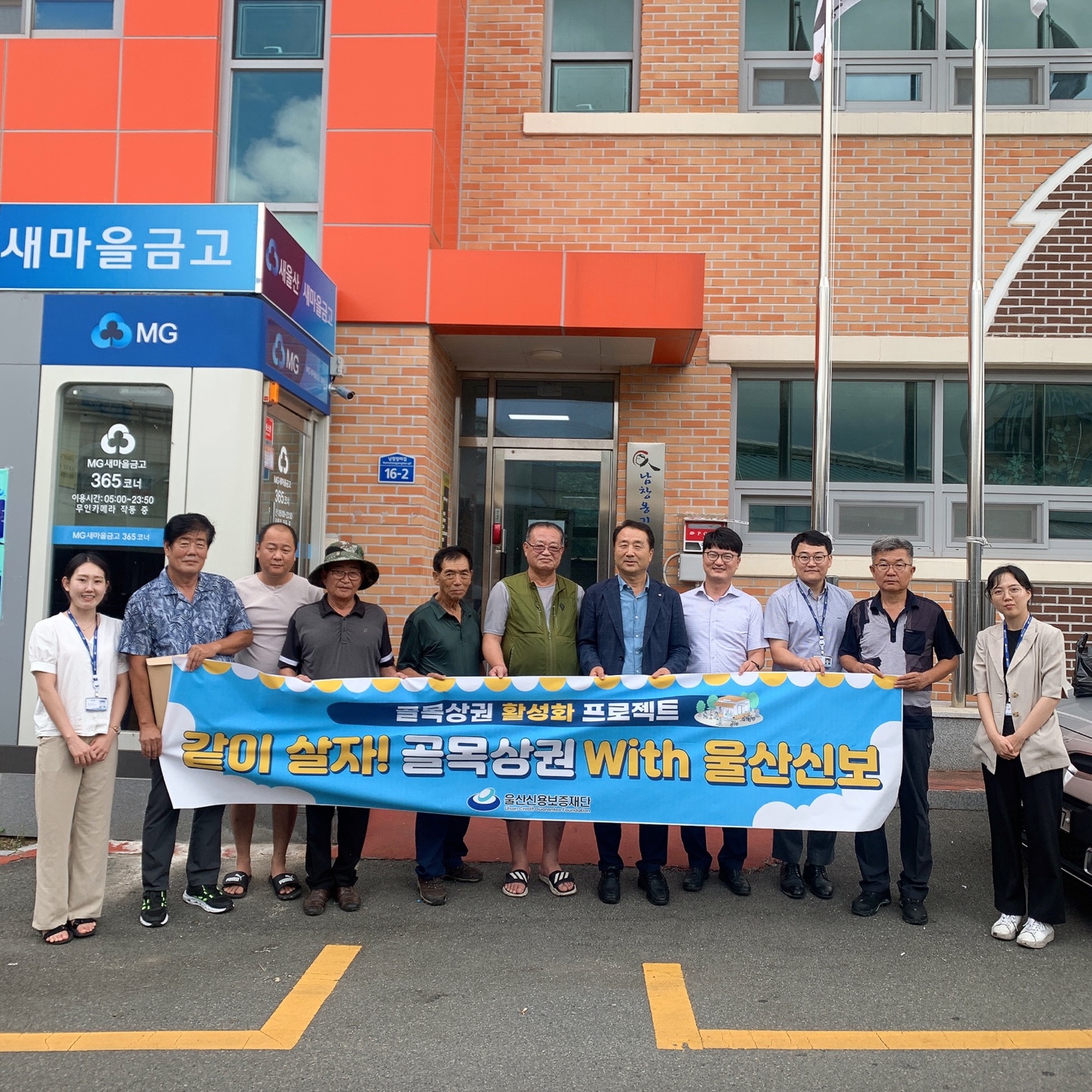 골목상권 활성화 프로젝트, '같이 살자! 골목상권 With 울산신보' 캠페인 참여(남울산지점)