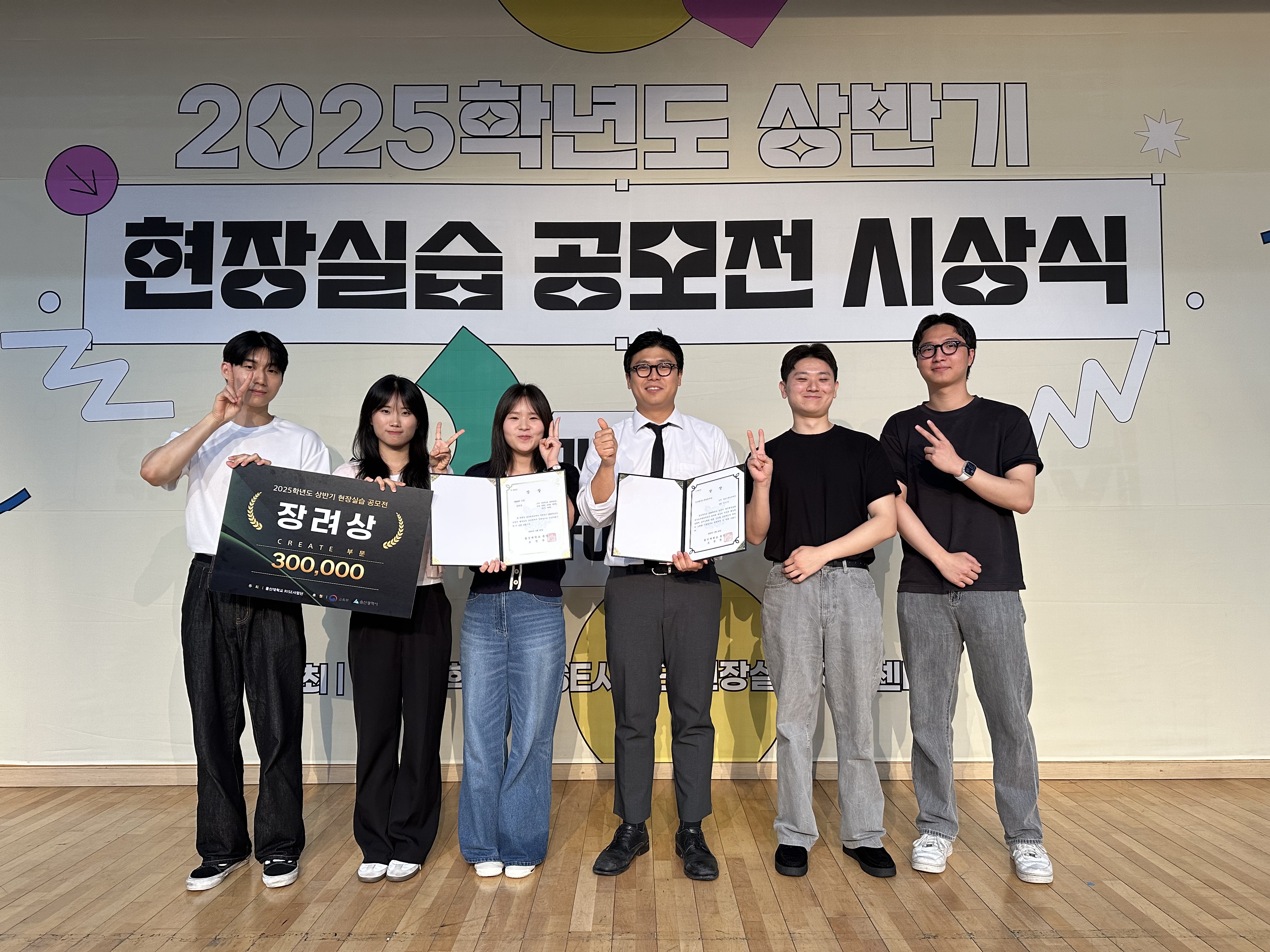 2025학년도 상반기 현장실습 공모전 시상식