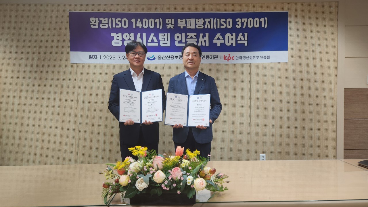 환경 및 부패방지 경영시스템 인증서 수여식