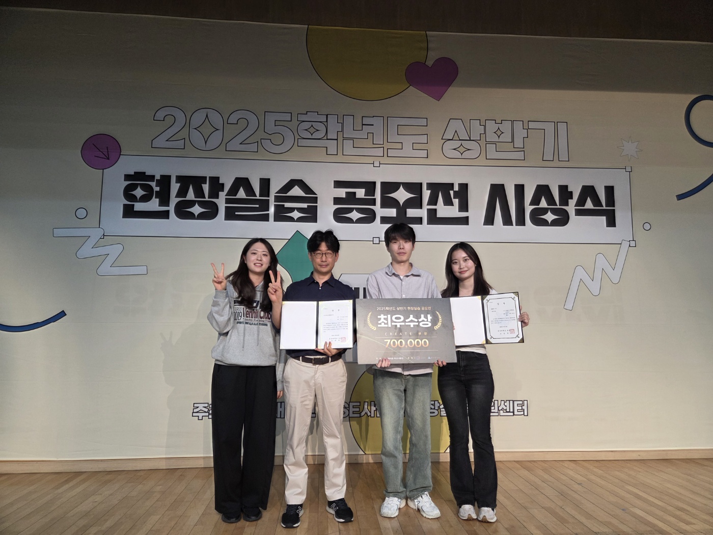 2025학년도 상반기 현장실습 공모전 시상식