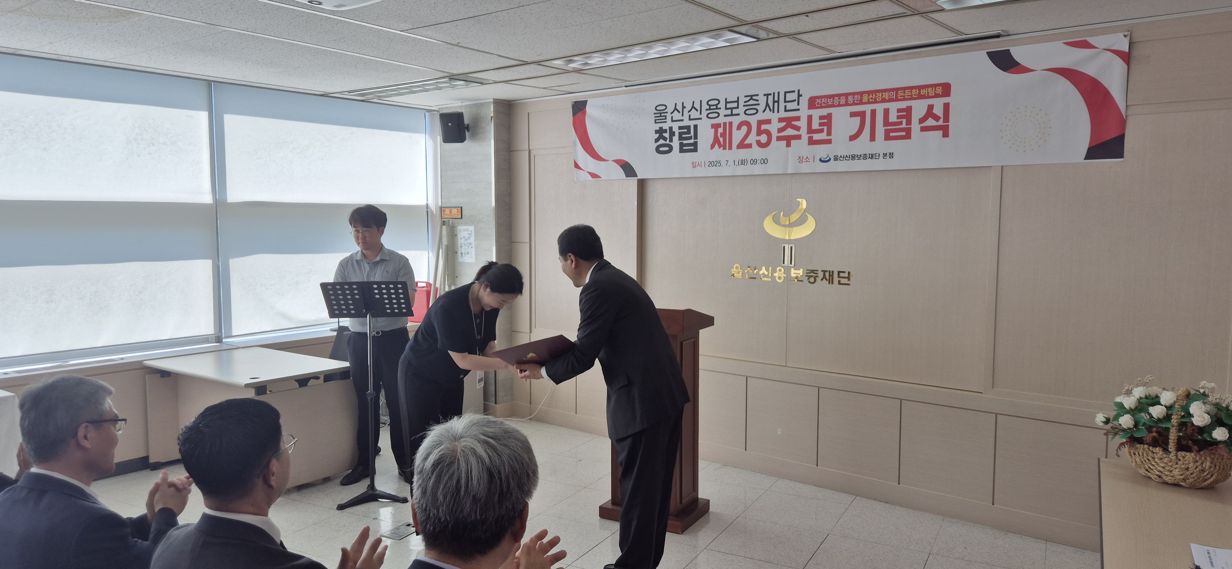 울산신용보증재단 창립 25주년 기념 행사