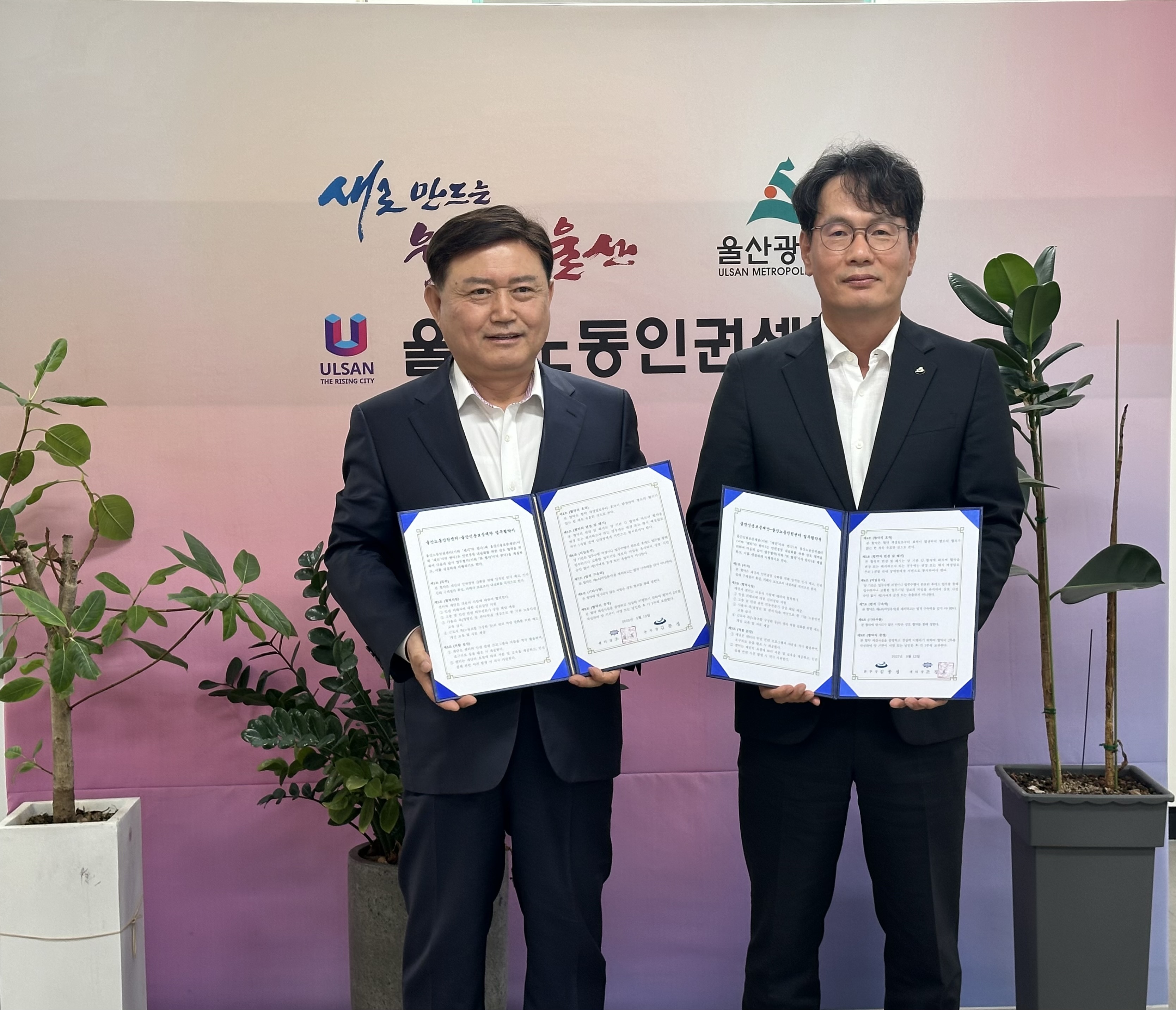 울산신용보증재단-울산노동인권센터 업무협약 체결