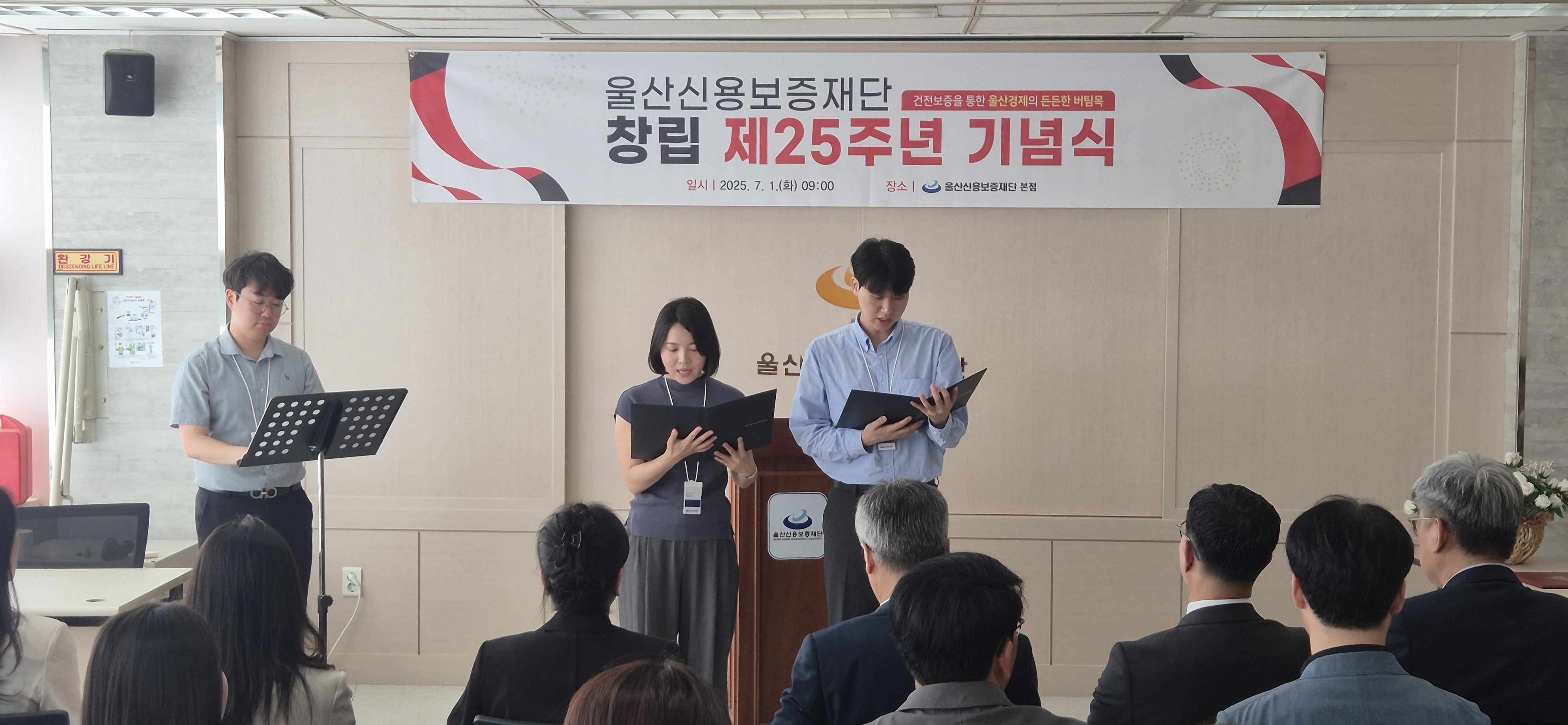 울산신용보증재단 창립 25주년 기념 행사