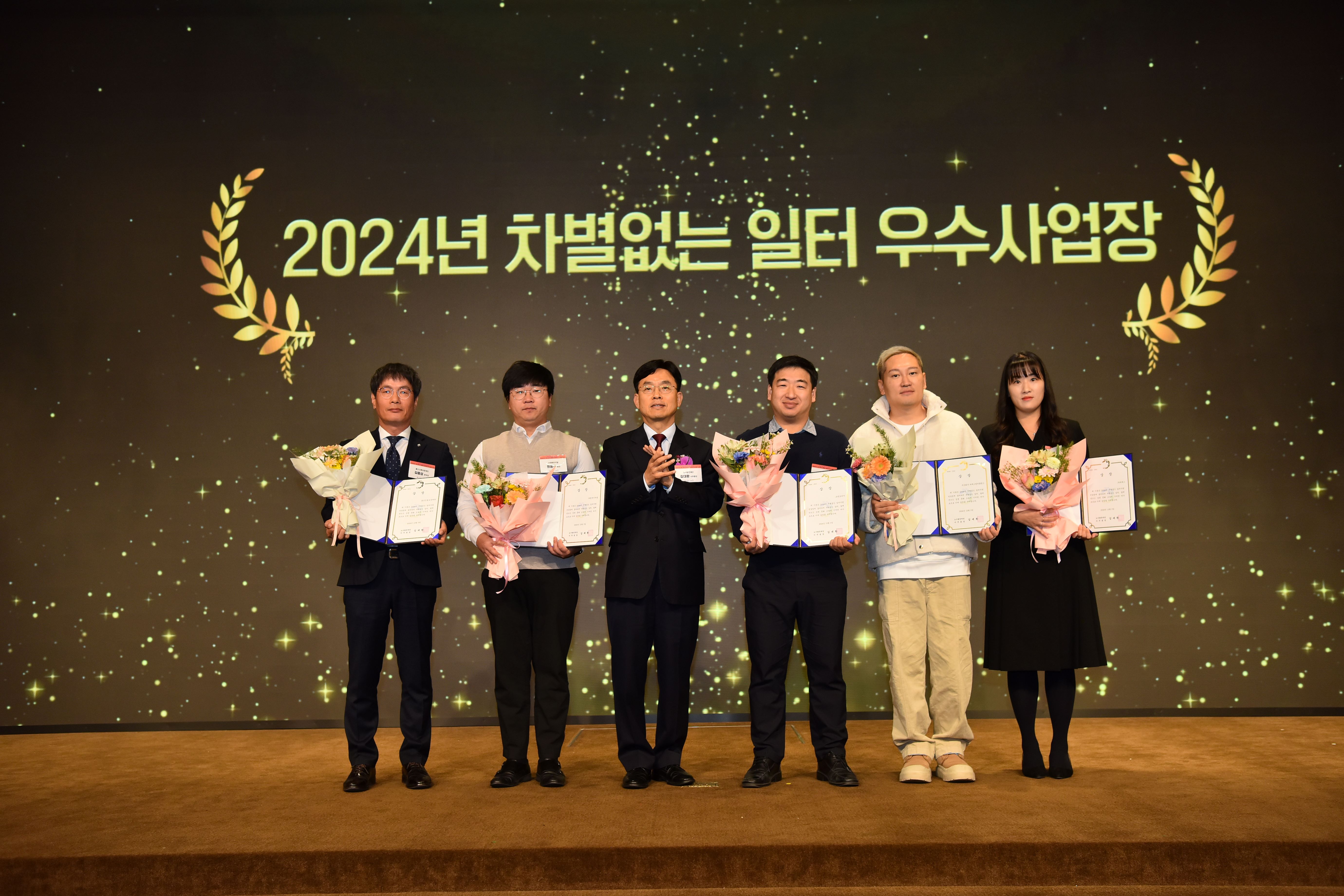울산신용보증재단 「2024년 차별없는 일터 우수사업장」 수상