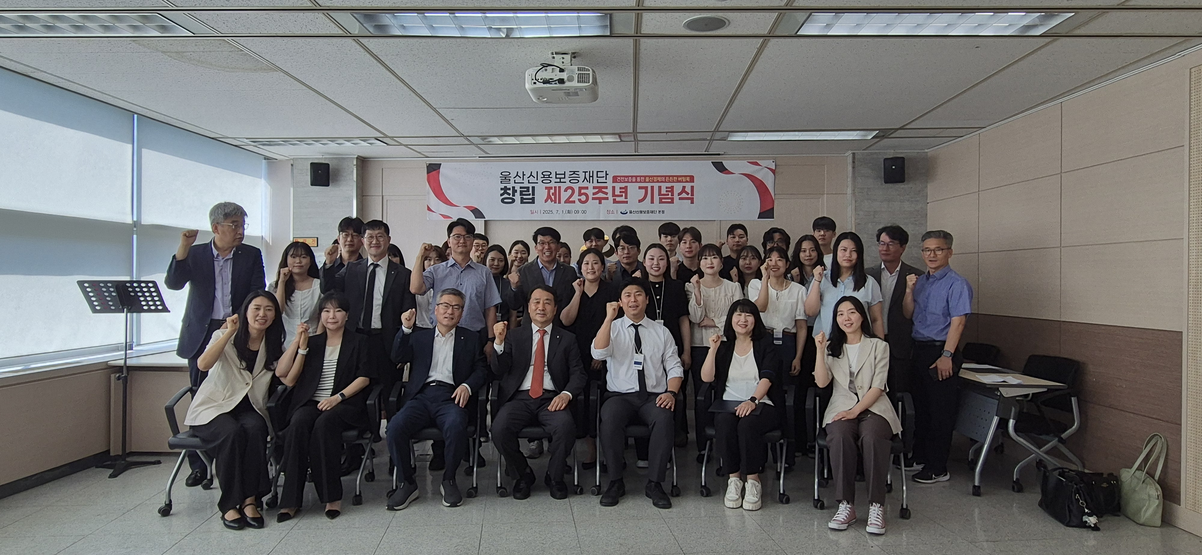 울산신용보증재단 창립 25주년 기념 행사