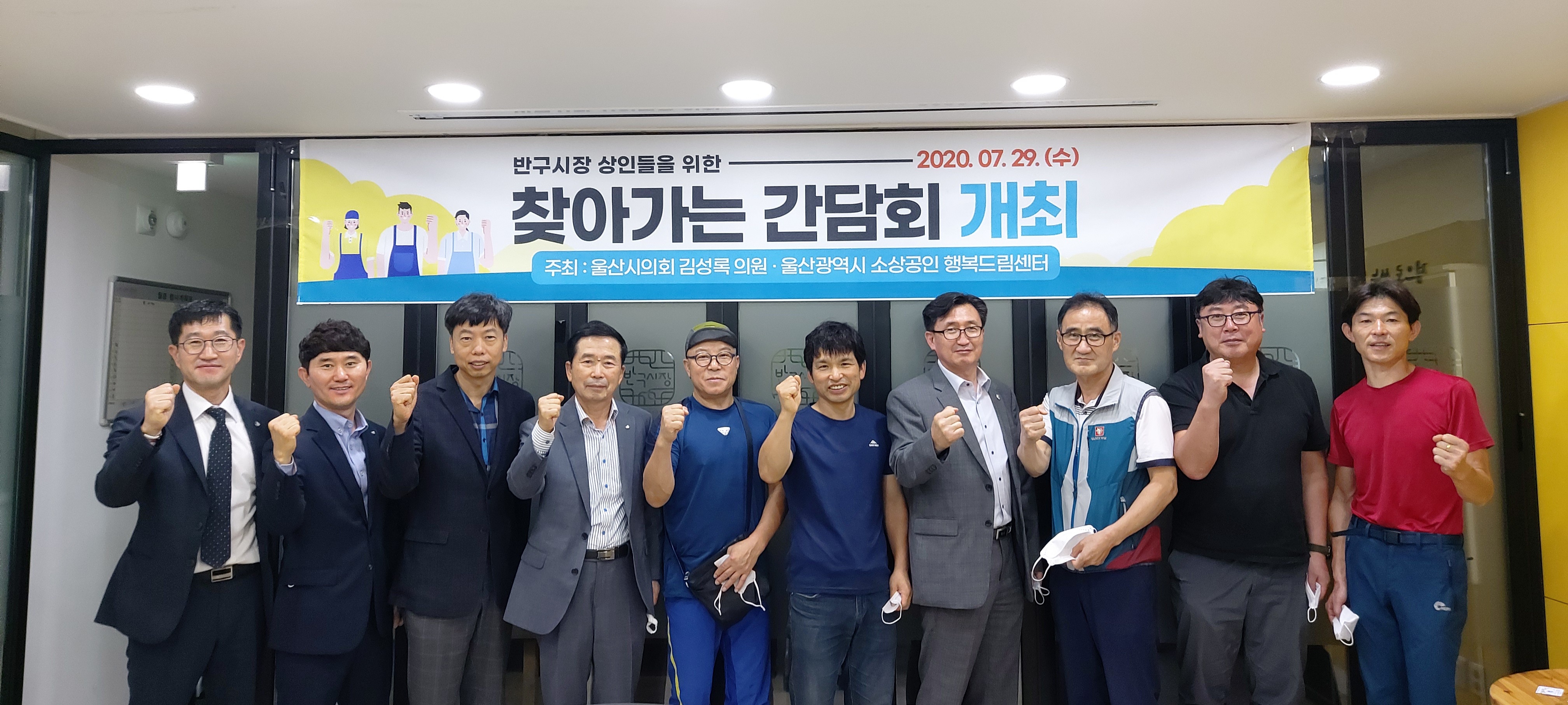 코로나19 극복을 위한 소상공인 업종별 찾아가는 간담회(반구시장 상인회_2020.07.29..