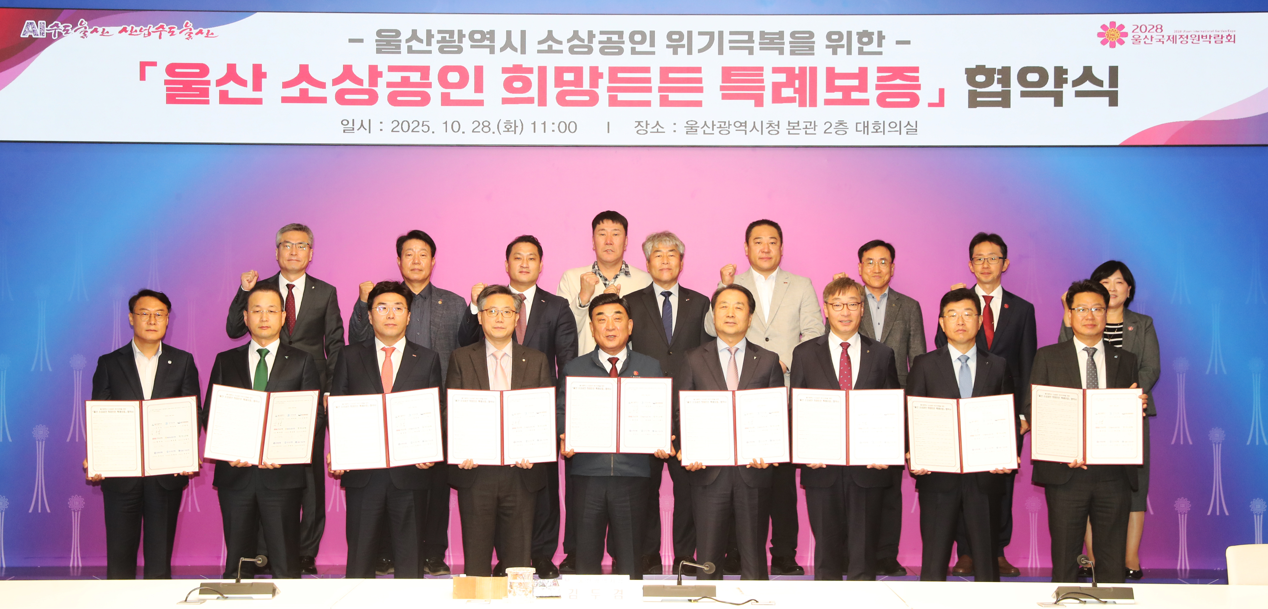 2025년 울산 소상공인 희망든든 특례보증 협약식