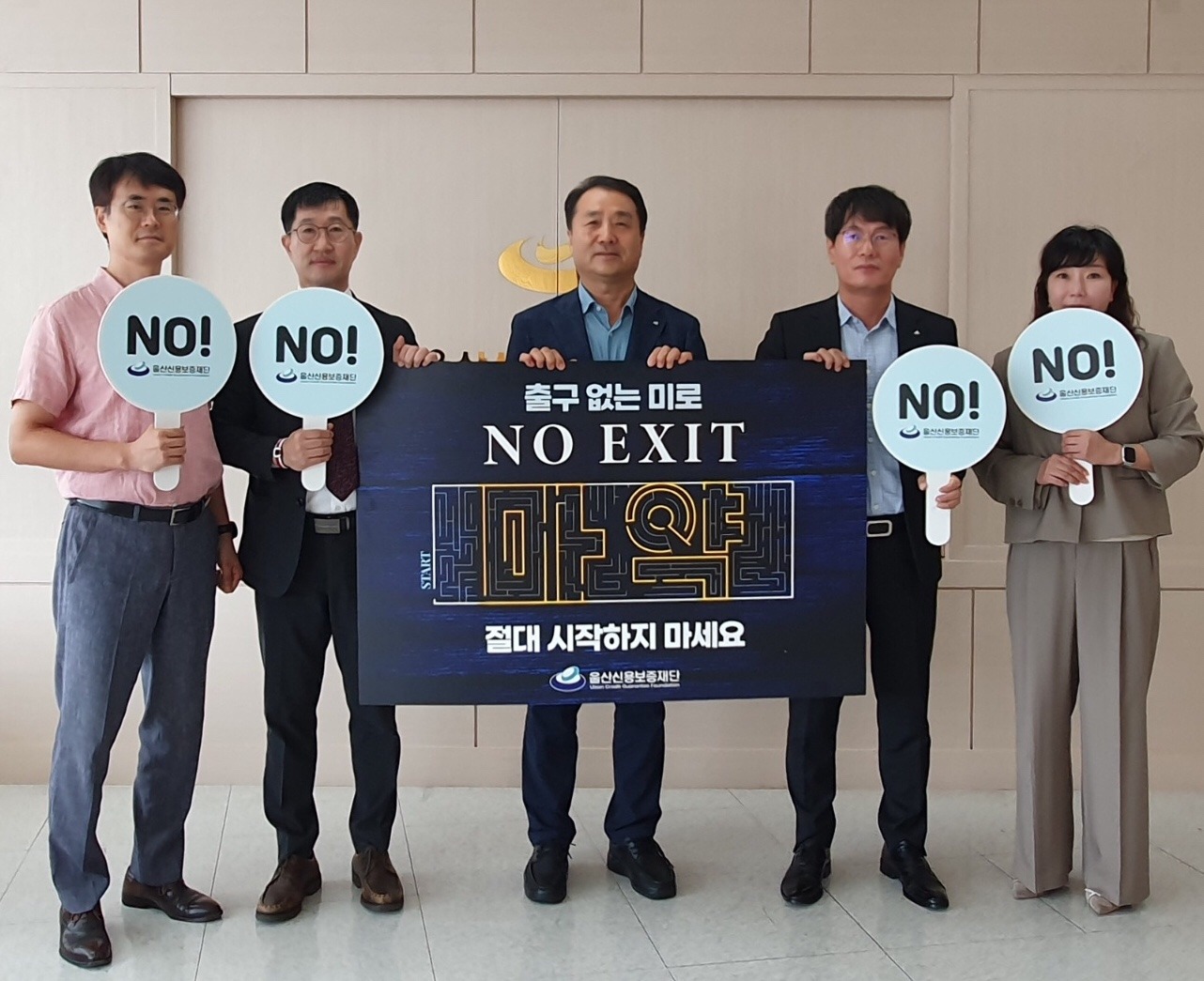 'NO EXIT' 마약 근절 릴레이 캠페인 참여