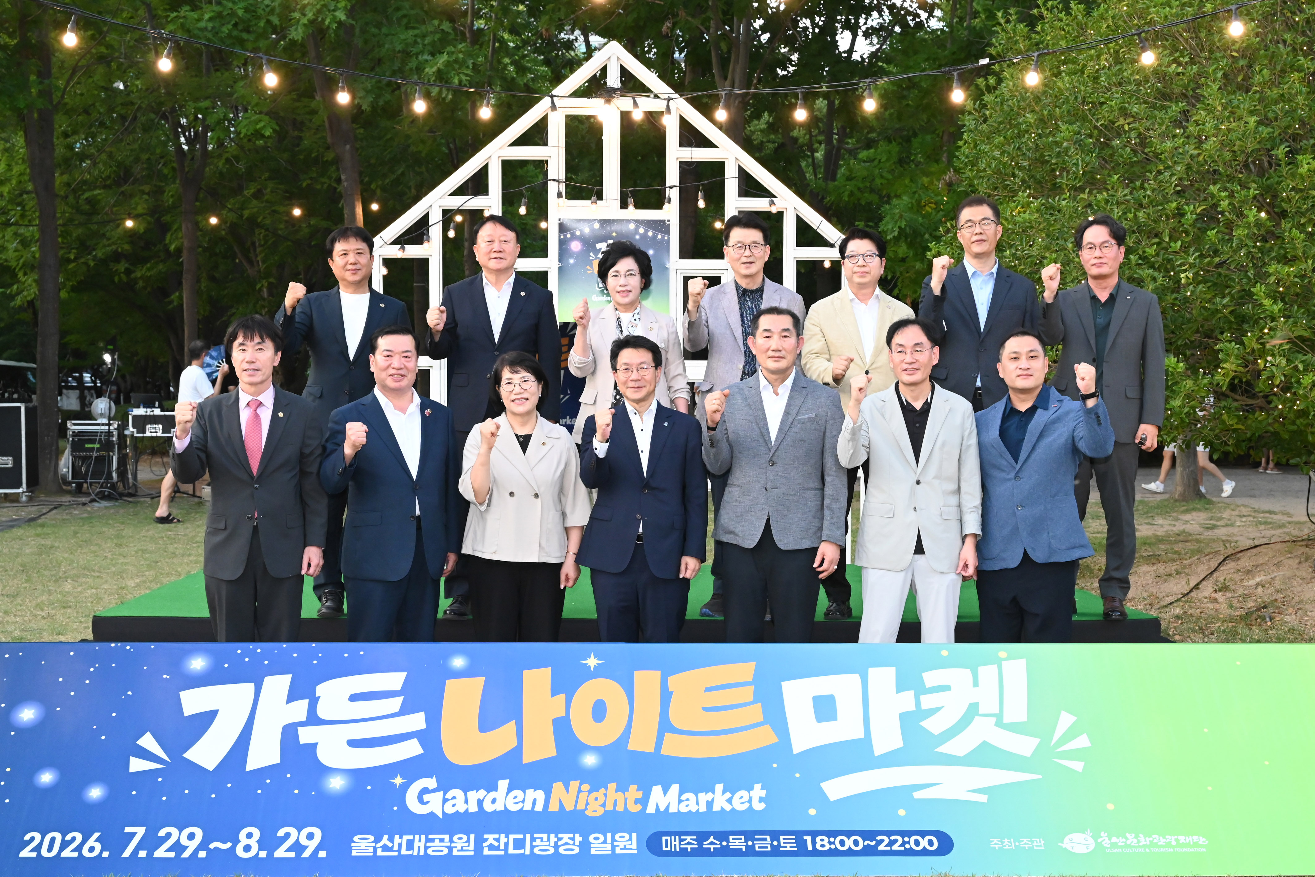 2026년 울산의 밤 정원 야시장 가든 나이트 마켓 개장식