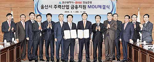 울산광역시 주력사업 금융지원 MOU체결식 참석