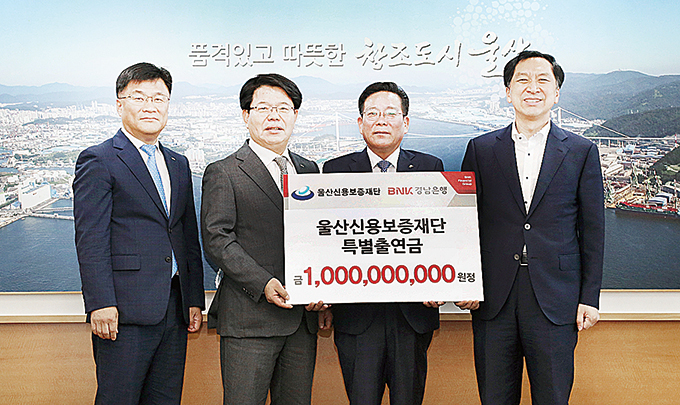 BNK경남은행, 울산신용보증재단에 특별출연금 10억원 전달
