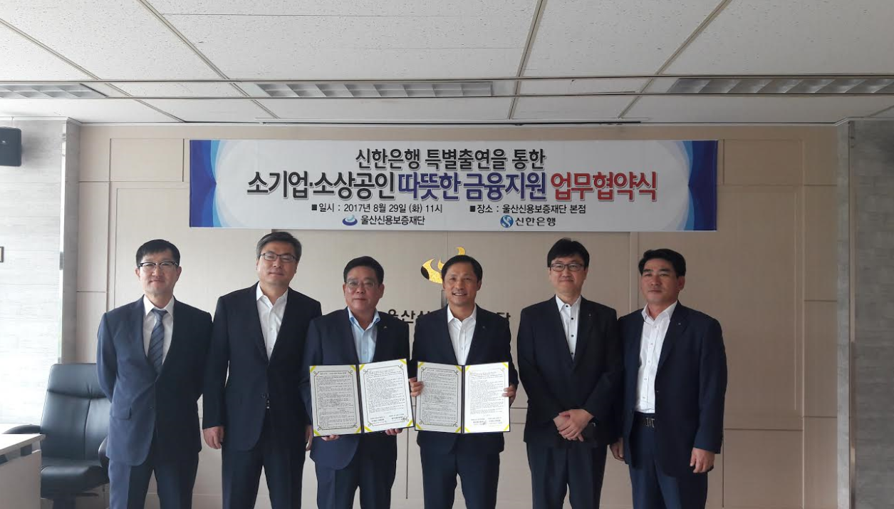 신한은행 특별출연을 통한 소기업,소상공인 따뜻한 금융지원 업무협약식